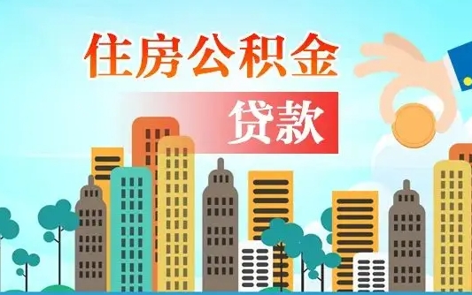 公积金两个账户怎么合并-安宁公积金代办平台